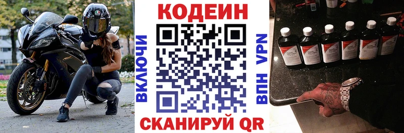 МЕГА   Ворсма  Codein напиток Lean (лин) 